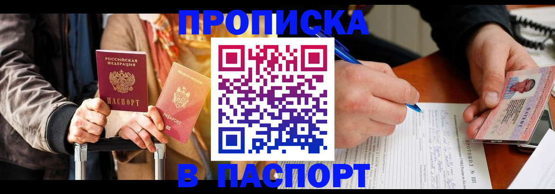 временная регистрация купить в Дегтярске