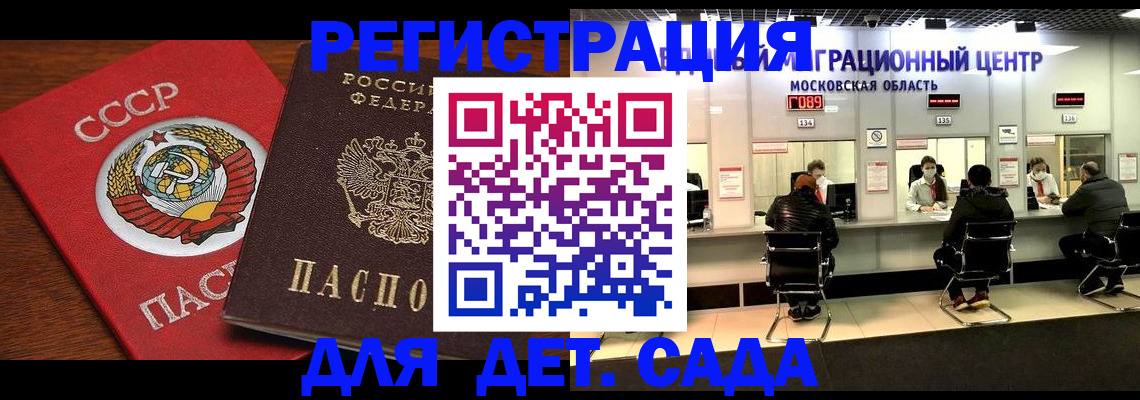 прописка ребенка в Дегтярске